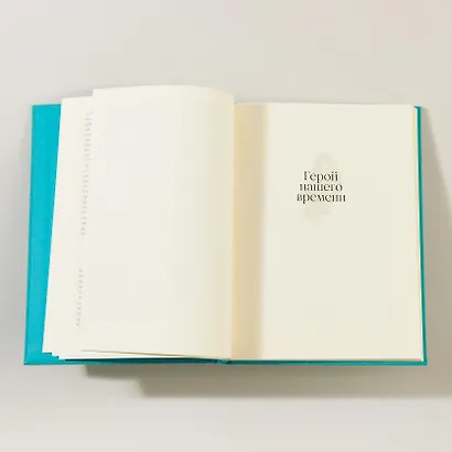 Герой нашего времени - фото 10