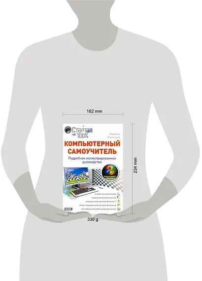 Компьютерный самоучитель. Подробное иллюстрированное руководство - фото 2