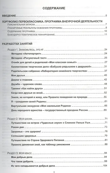 Портфолио первоклассника. Программа внеурочной деятельности. Методическое пособие с электронным приложением (+CD) - фото 2