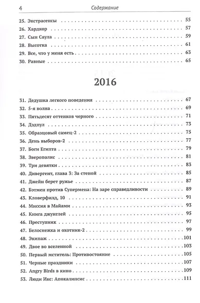 Мировое кино 2015-2017: 202 фильма за 2 года.: Фильмы 2015 -- 2016 годов / Кн.1 - фото 3