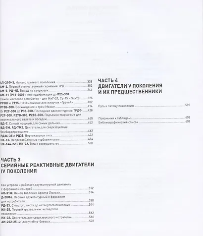 Двигатели боевых самолетов России - фото 3