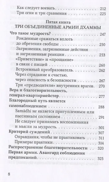 Практика Дхаммы - фото 5