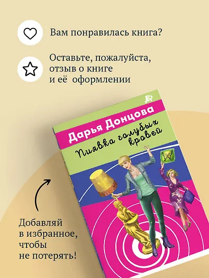 Пиявка голубых кровей - фото 9