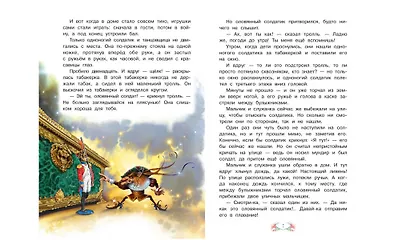 Стойкий оловянный солдатик. Принцесса на горошине - фото 3