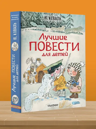 Лучшие повести для детей - фото 4