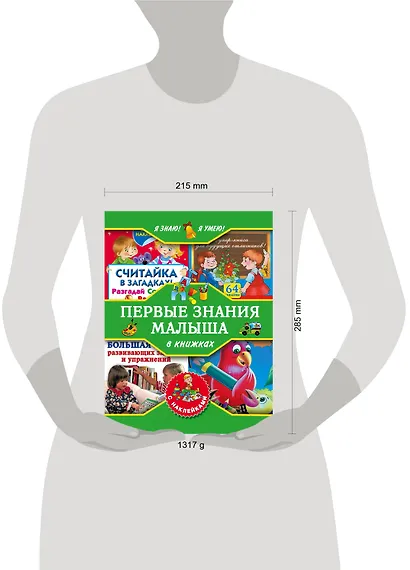 Я знаю! Я умею! Первые знания малыша в книжках с наклейками - фото 3