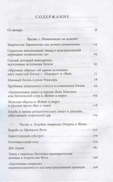 Агония и возрождение романтизма - фото 2