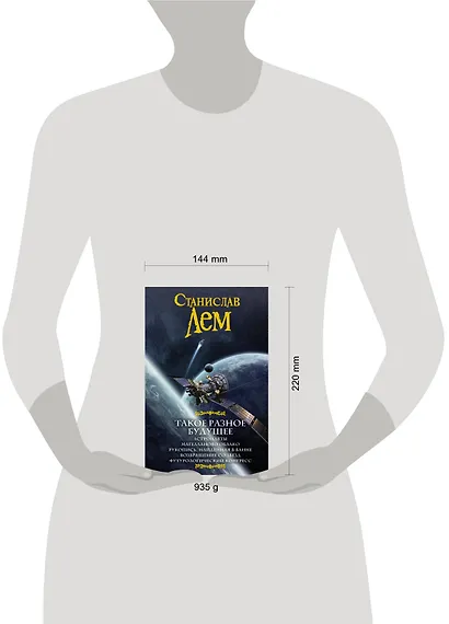 Такое разное будущее - фото 4