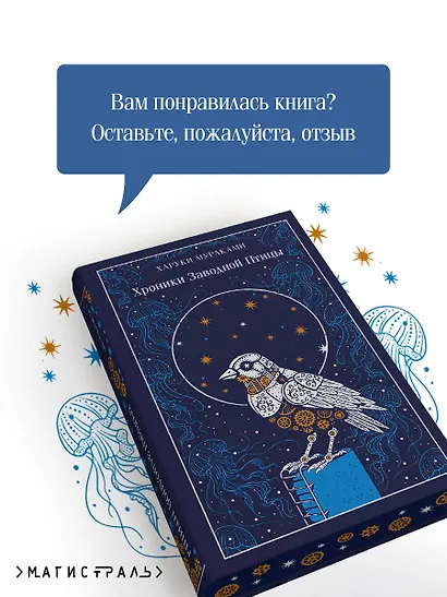 Хроники Заводной Птицы - фото 8