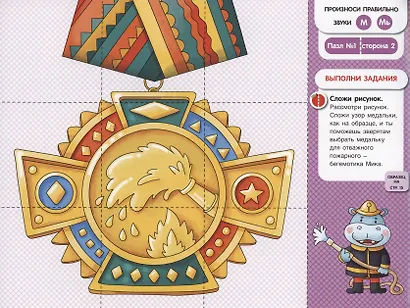 Собирай-ка. Звуки раннего онтогенеза М, Мь, Н, Нь. Логопедические пазлы. Игоровые задания - фото 3