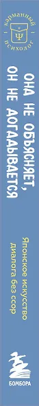 Она не объясняет, он не догадывается. Японское искусство диалога без ссор - фото 6