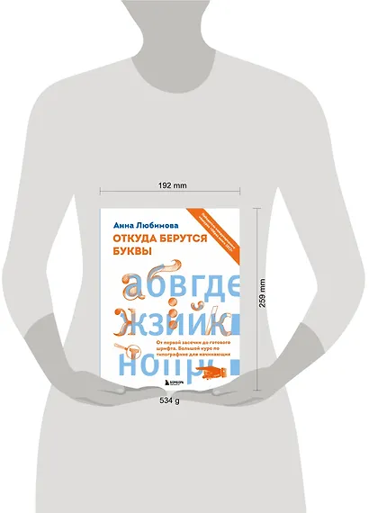 Откуда берутся буквы. От первой засечки до готового шрифта. Большой курс по типографике для начинающих - фото 4