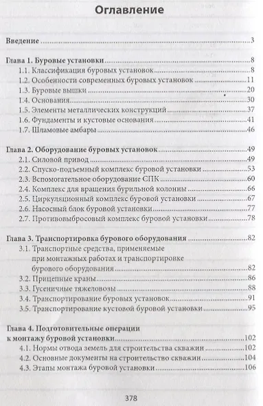 Вышкомонтажник: учеб. пособие - фото 2