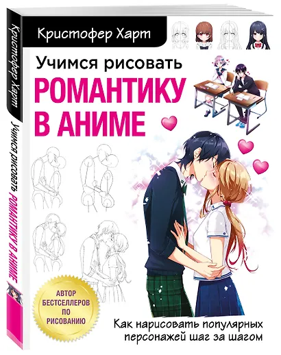 Учимся рисовать романтику в аниме. Как нарисовать популярных персонажей шаг за шагом - фото 3