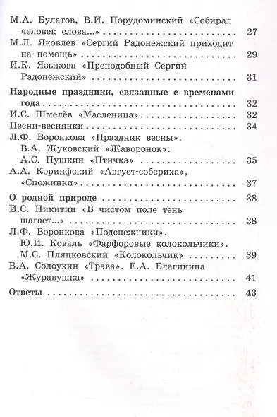 Литературное чтение на родном русском языке. 2 класс. Рабочая тетрадь - фото 3