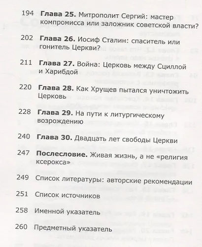 История Церкви - фото 4
