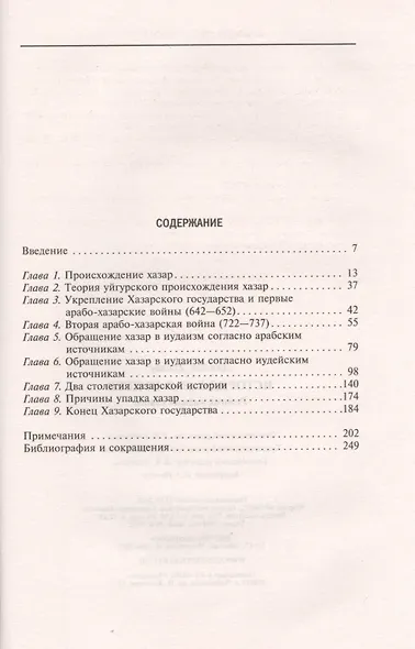 История хазар-иудеев - фото 2
