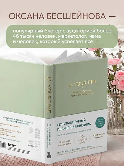 It’s YOUR time. Умный ежедневник легкого планирования (оливковый) - фото 9