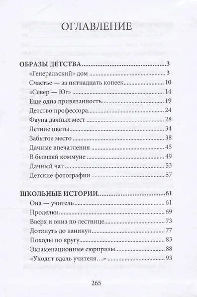 Городская сирень. Рассказы о жизни. - фото 3