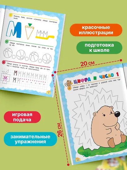 Прописи. Готовим руку к письму: для детей 5-7 лет - фото 6