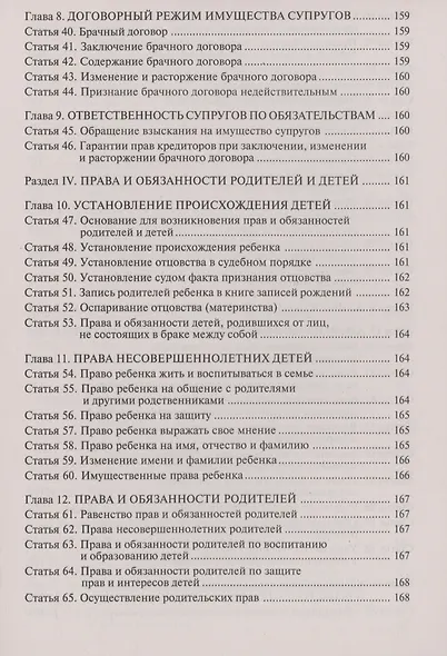 Семейный кодекс Российской Федерации. Практический комментарий с учетом последних изменений в законодательстве - фото 8