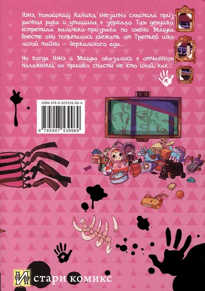Туалетный мальчик Ханако. Том 7 (Jibaku Shounen Hanako-kun / Toilet-Bound Hanako-kun). Манга - фото 5