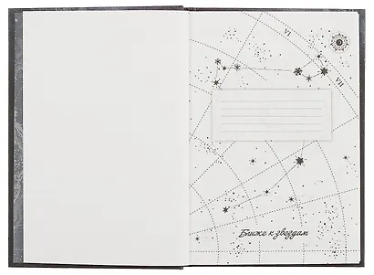 Ежедневник недат. астрологический А5 144л "БЕСКОНЕЧНОСТЬ" тв.переплет, мат.ламинация, тисн.фольгой - фото 3