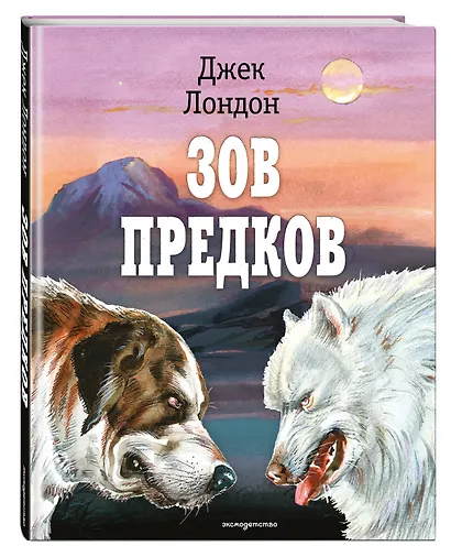 Зов предков (ил. В. Канивца) - фото 3