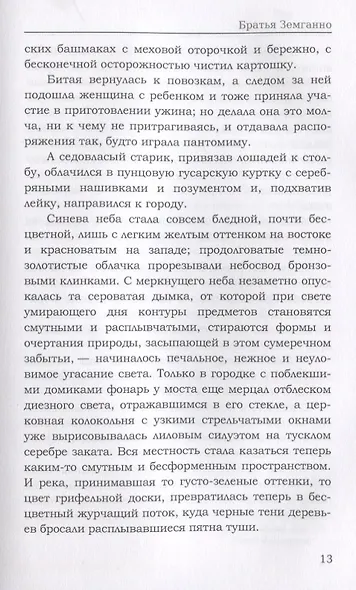 Братья Земганно. Гонкур Э. Де - фото 8