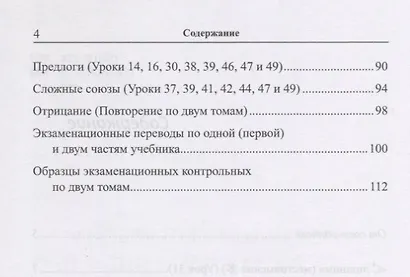 Пособие по переводу на закрепление и повторение грамматики к «Практическому курсу китайского языка» под редакцией А.Ф. Кондрашевского - фото 3