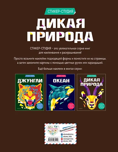 Дикая природа (+ более 800 арт-стикеров) - фото 2