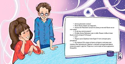 Алиса, привет! Приключения Ксюши и Сережи в мире высоких технологий - фото 4