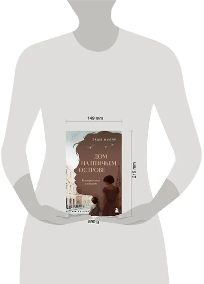 Дом на Птичьем острове. Книга вторая: Наперегонки с ветром - фото 14