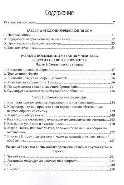 Восстание тел Основы соматического мышления (м) Ханна - фото 2