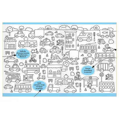 Раскраски с заданиями. Машины - фото 2