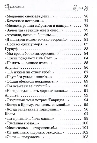 Крымский ноктюрн - фото 7