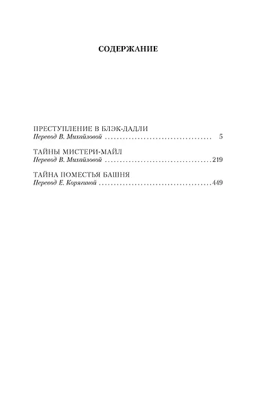 Преступление в Блэк-Дадли - фото 7
