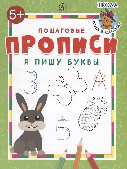 Я пишу буквы - фото 2