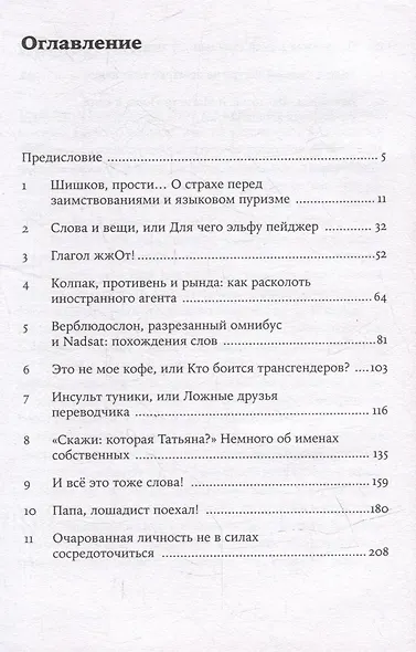 #панталоныфракжилет: Что такое языковые заимствования и как они работают - фото 3