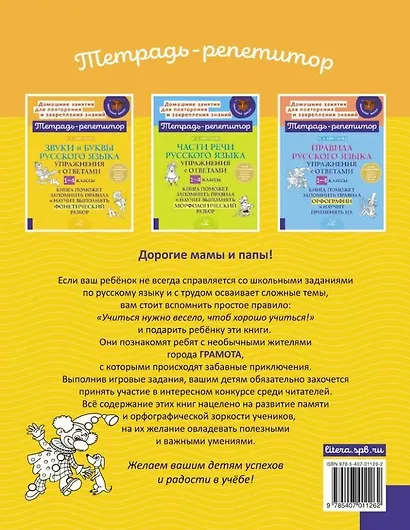 Звуки и буквы русского языка: Упражнения с ответами. 1-4 классы - фото 2