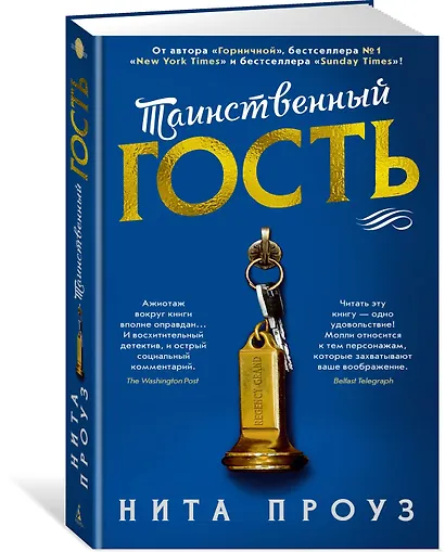 Таинственный гость - фото 3