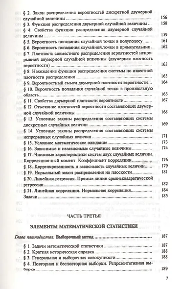 Теория вероятностей и математическая статистика 12-е изд. Учебник для прикладного бакалавриата - фото 11