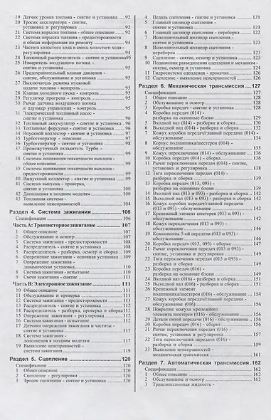 Audi 100/200 (включая Quattro, Turbo, Avant) Руководство… Вып. 1982-1990 б.дв. (ч/б) (цв.сх.) (м) Гусь (0012) - фото 3