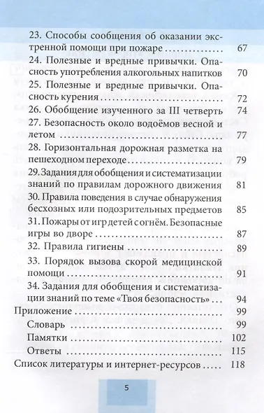 Основы безопасности жизнедеятельности. Рабочая тетрадь. 2 класс. 5-е издание. - фото 5