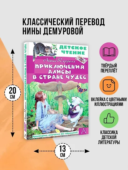 Приключения Алисы в Стране Чудес - фото 4