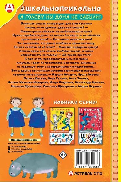 Звонок для учителя, или лес рук - фото 2