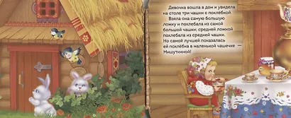 Три медведя - фото 4