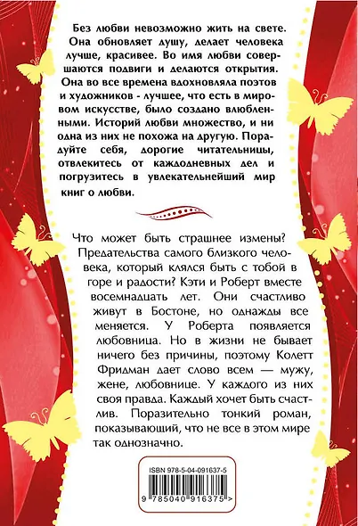 Измена - фото 2