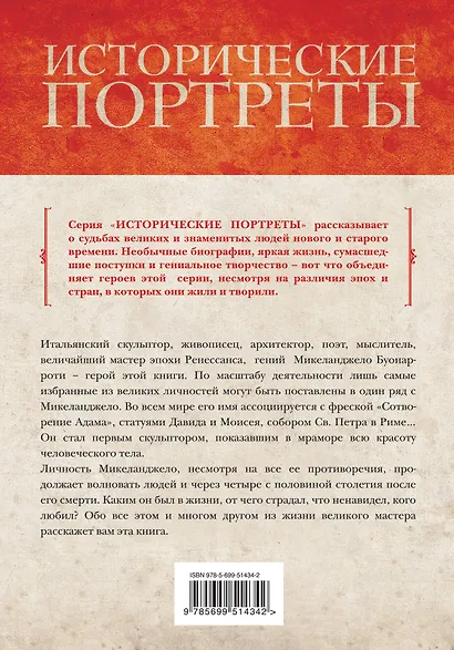 Микеланджело Буонарроти - фото 2