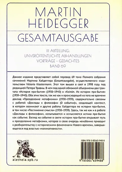 История пра-бытия - фото 2